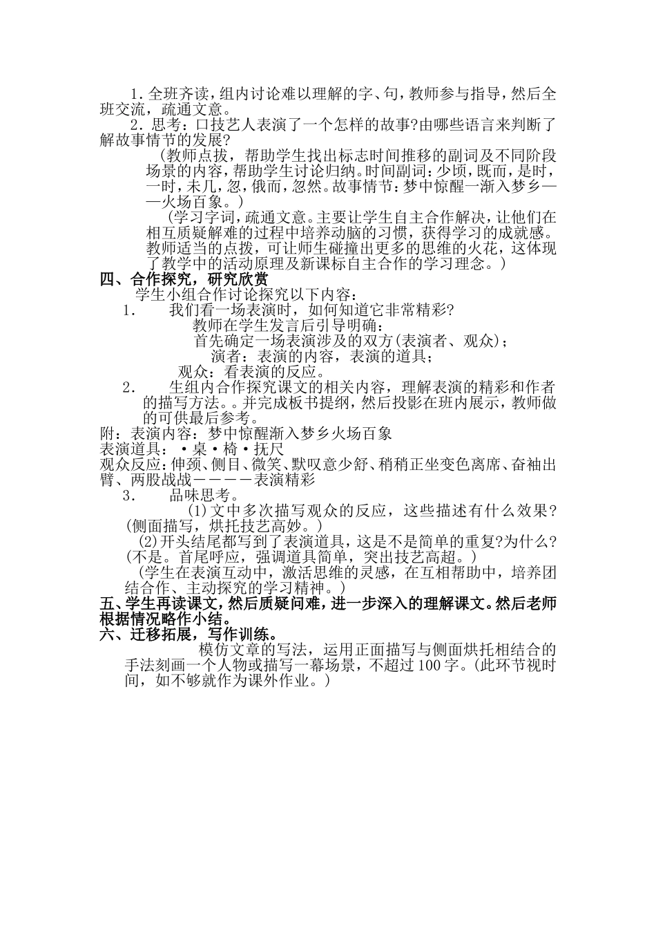 《口技》教学设计 (2)_第2页