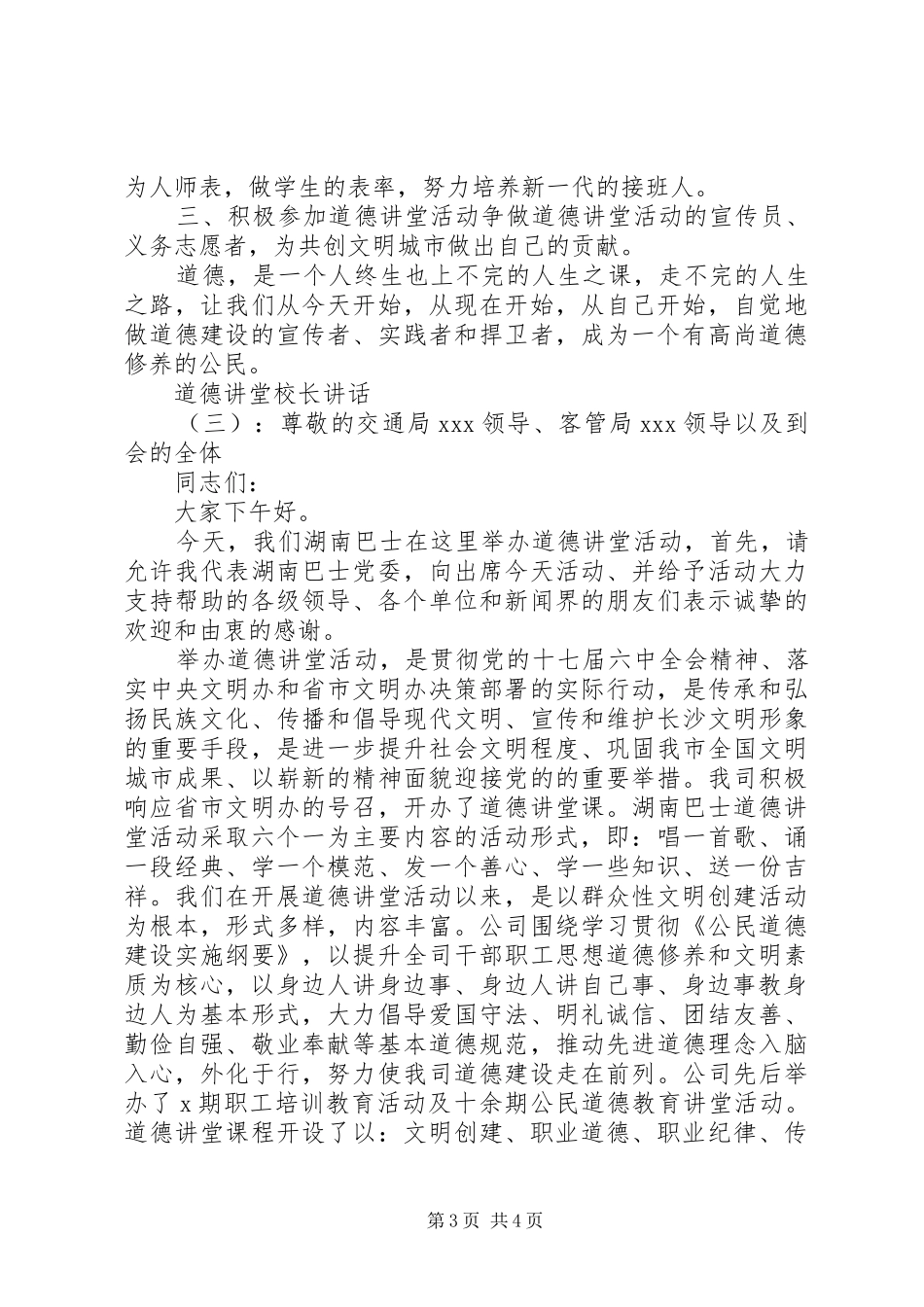 道德讲堂校长讲话发言_第3页