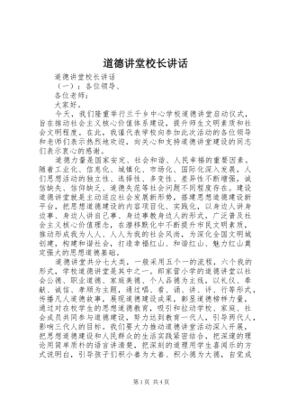 道德讲堂校长讲话发言