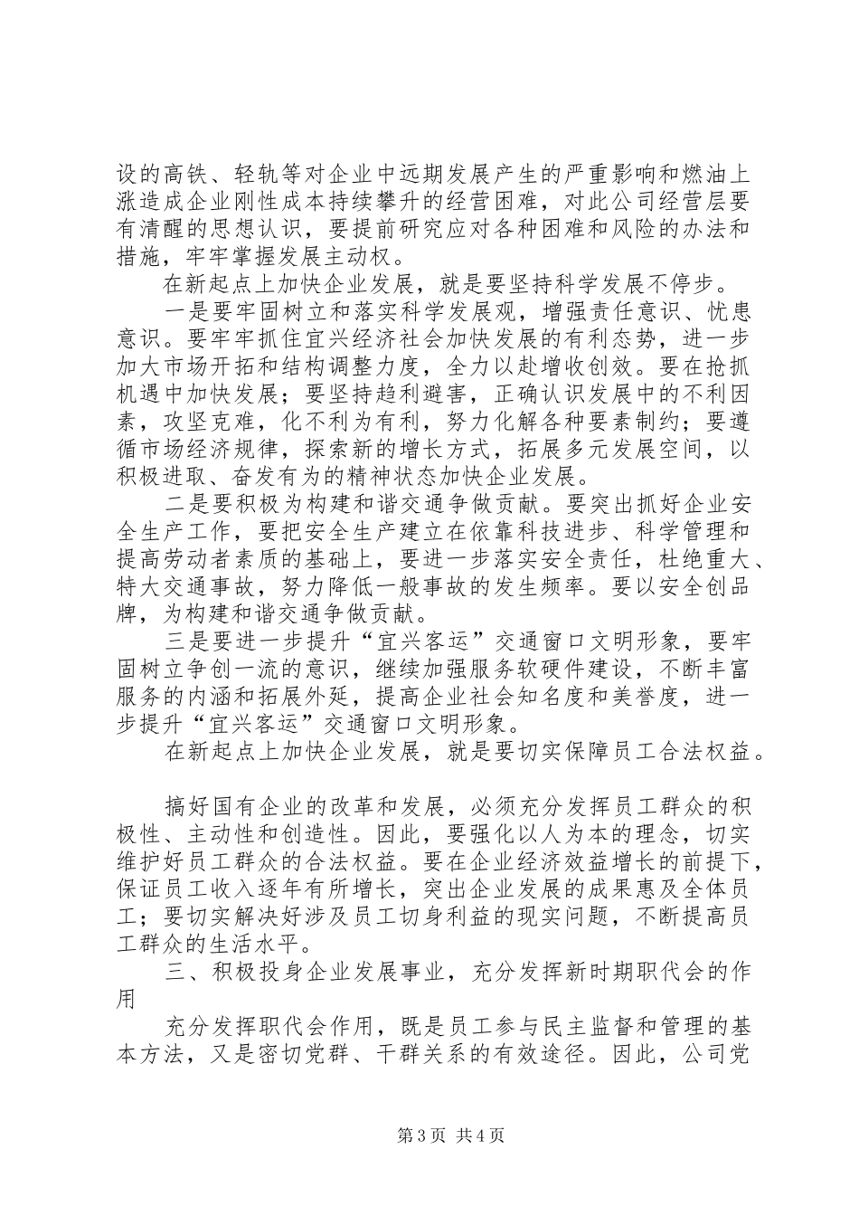董事长在二次职代会上的讲话发言_第3页