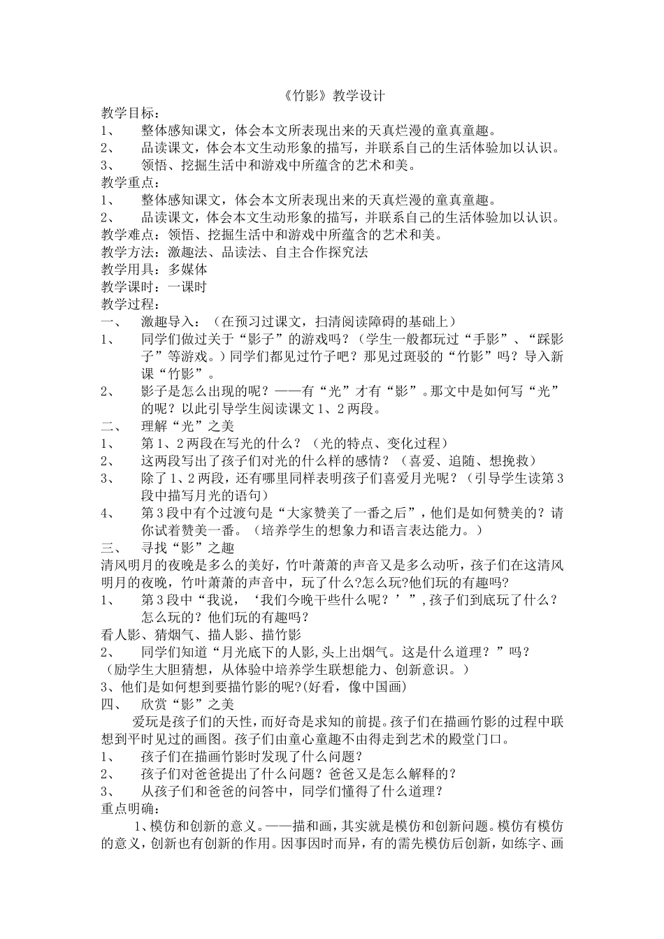《竹影》周姝_第1页