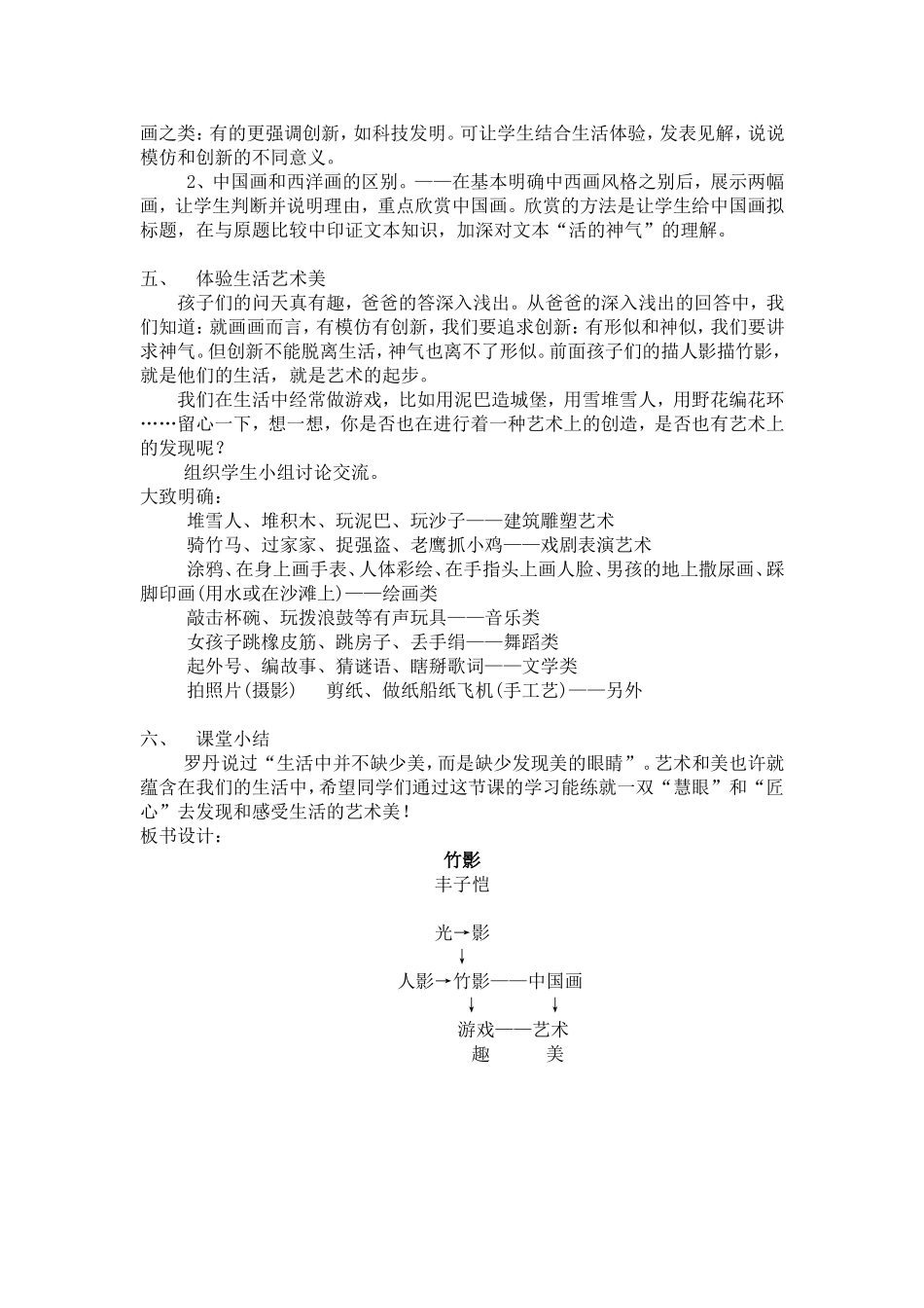 《竹影》周姝_第2页