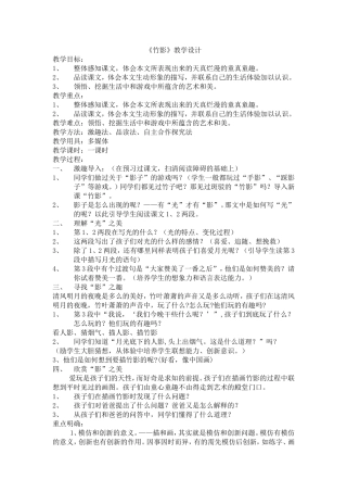 《竹影》周姝
