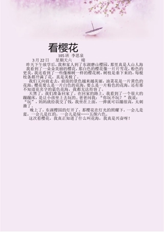 一（5）班李思泉习作《看樱花》