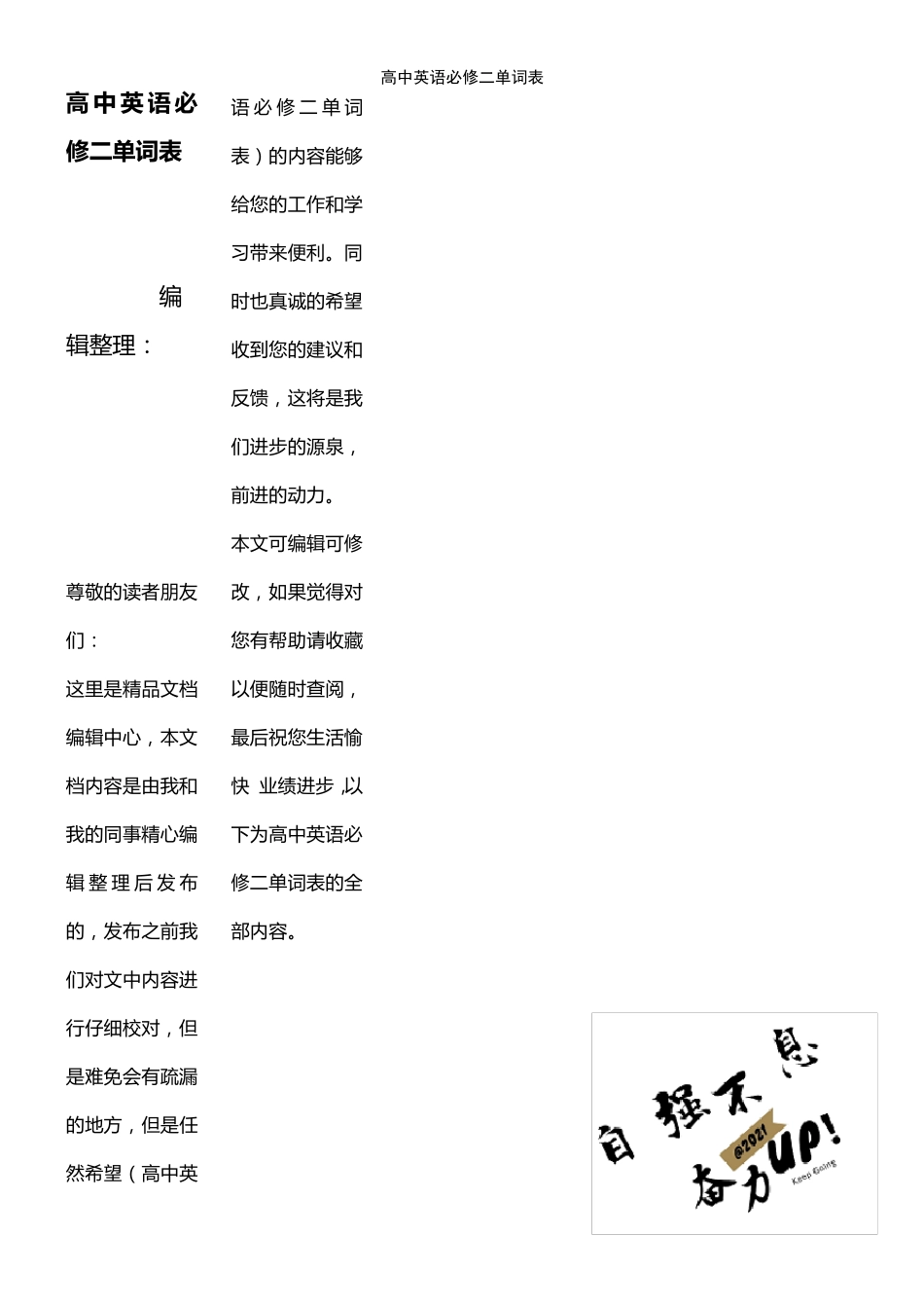 (2021年整理)高中英语必修二单词表 _第1页