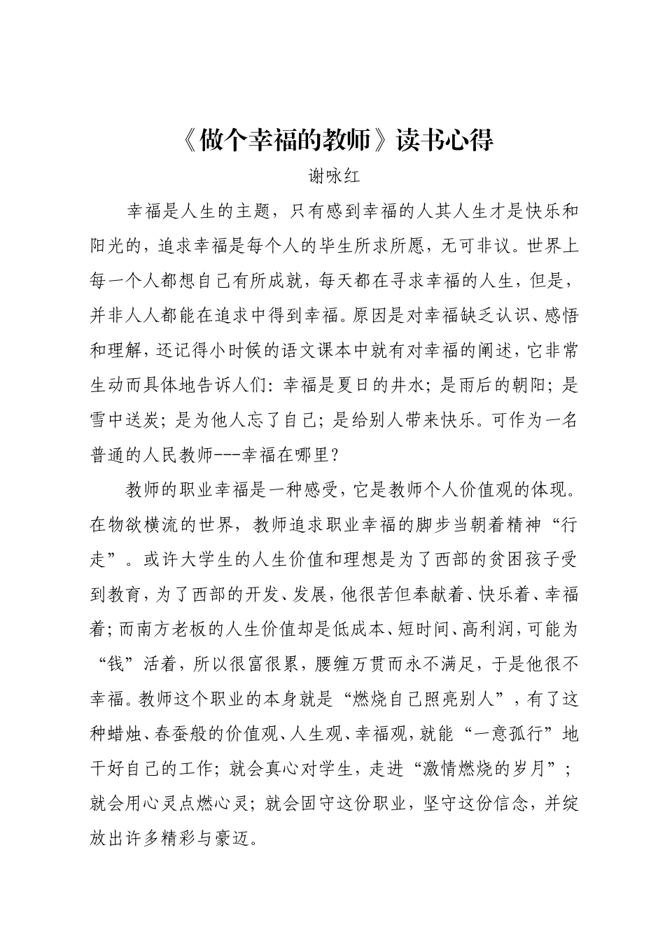 做个幸福的教师读书心得_第1页