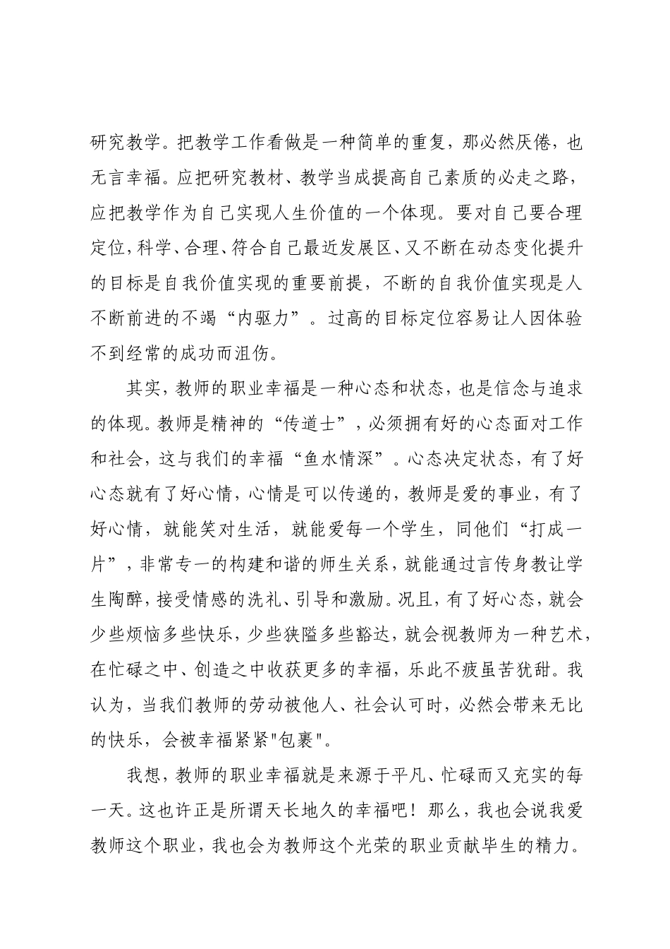 做个幸福的教师读书心得_第3页