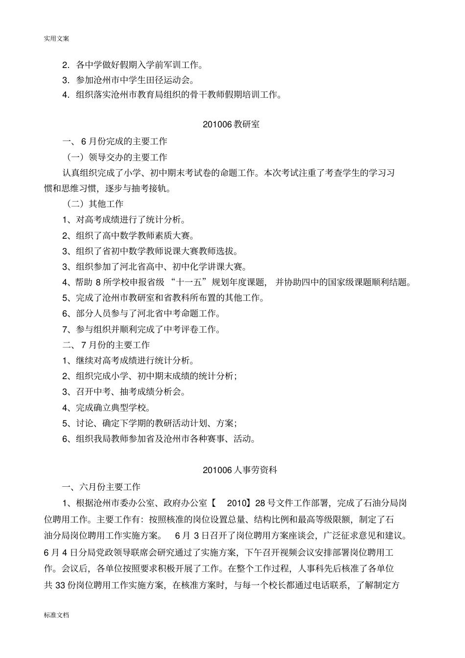 历年解析汇报201006各科室工作情况通报_第2页