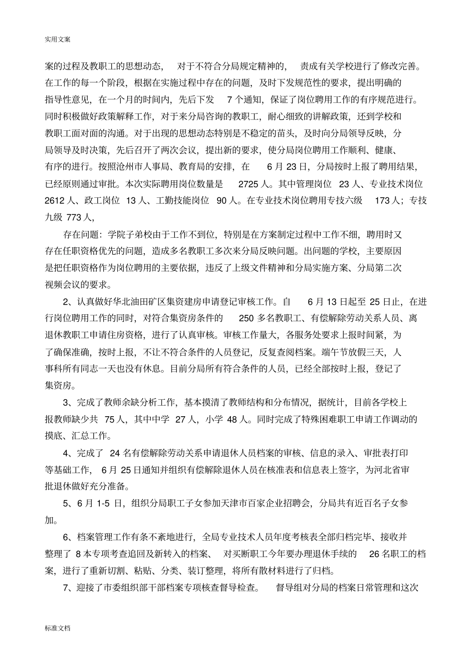 历年解析汇报201006各科室工作情况通报_第3页