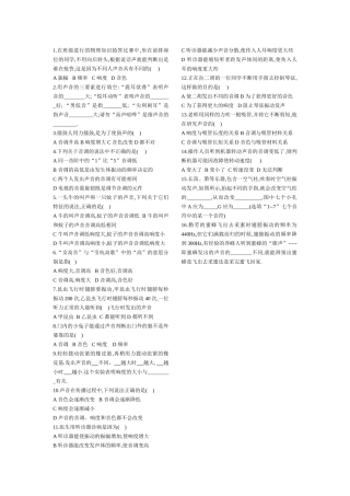 《声音的特性》练习题