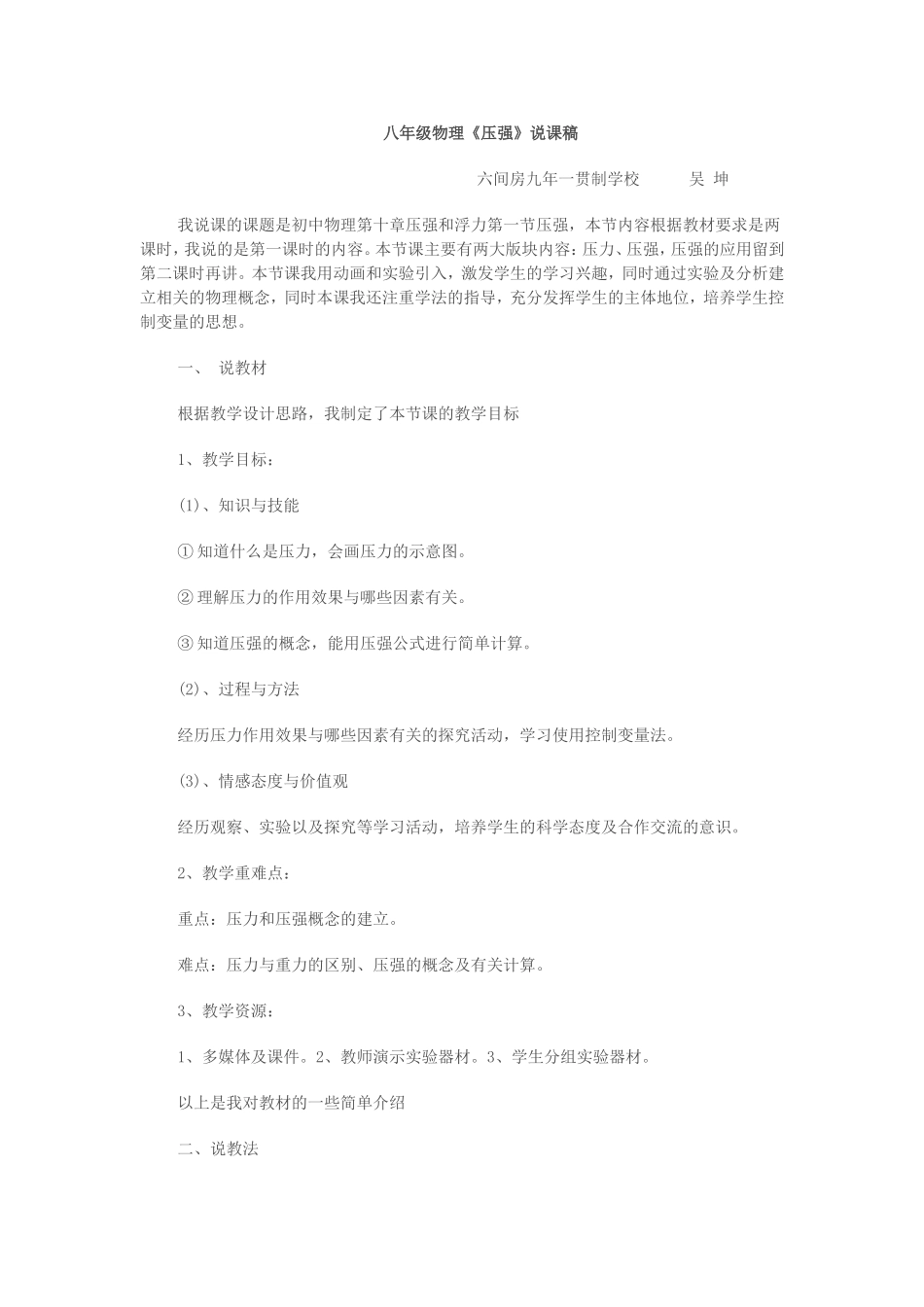 八年级物理压强说课稿_第1页