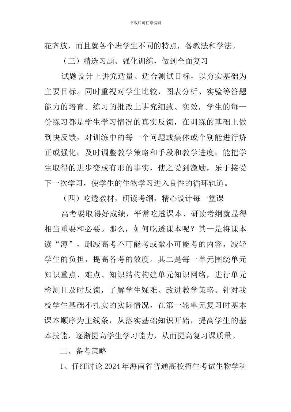 高三生物备课组计划_第2页