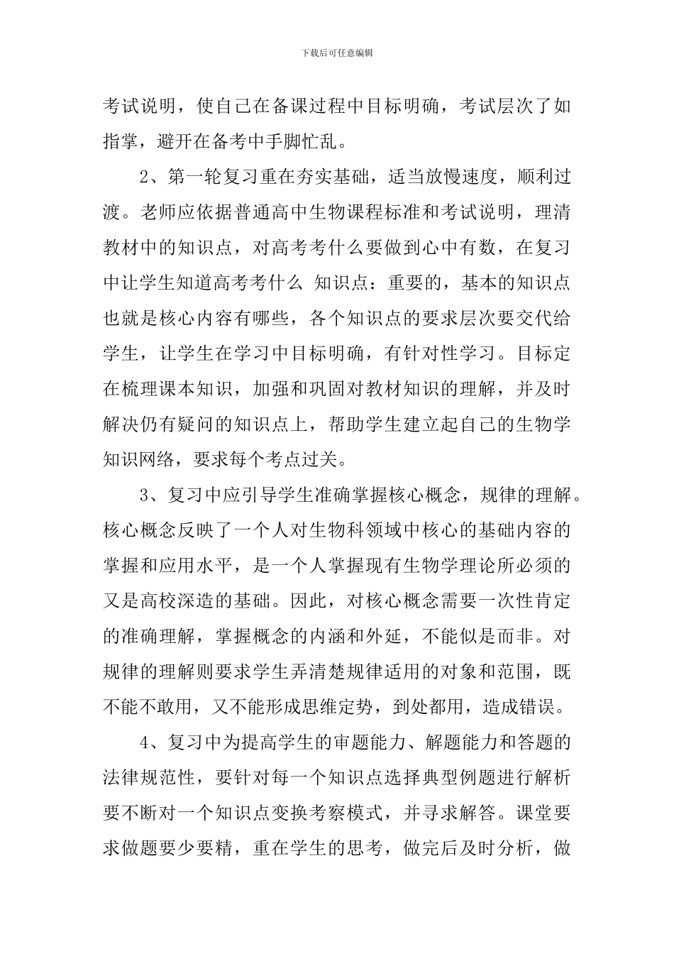 高三生物备课组计划_第3页