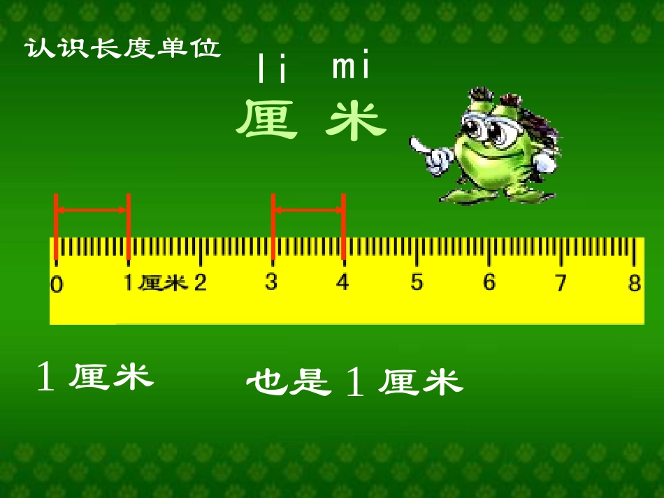 人教版二年级数学上册长度单位课件[1]_第3页
