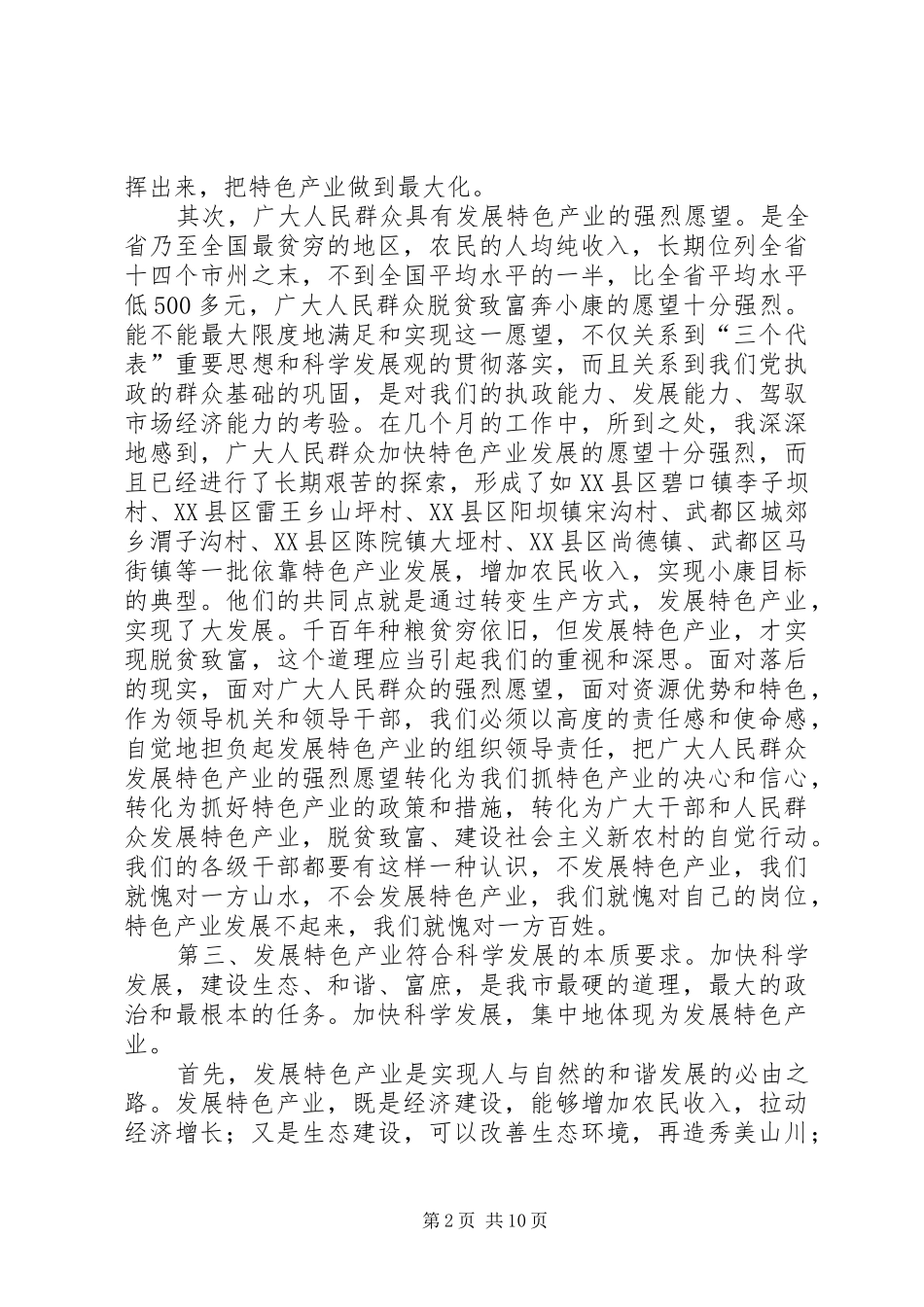 农业特色产业发展大会讲话发言词_第2页