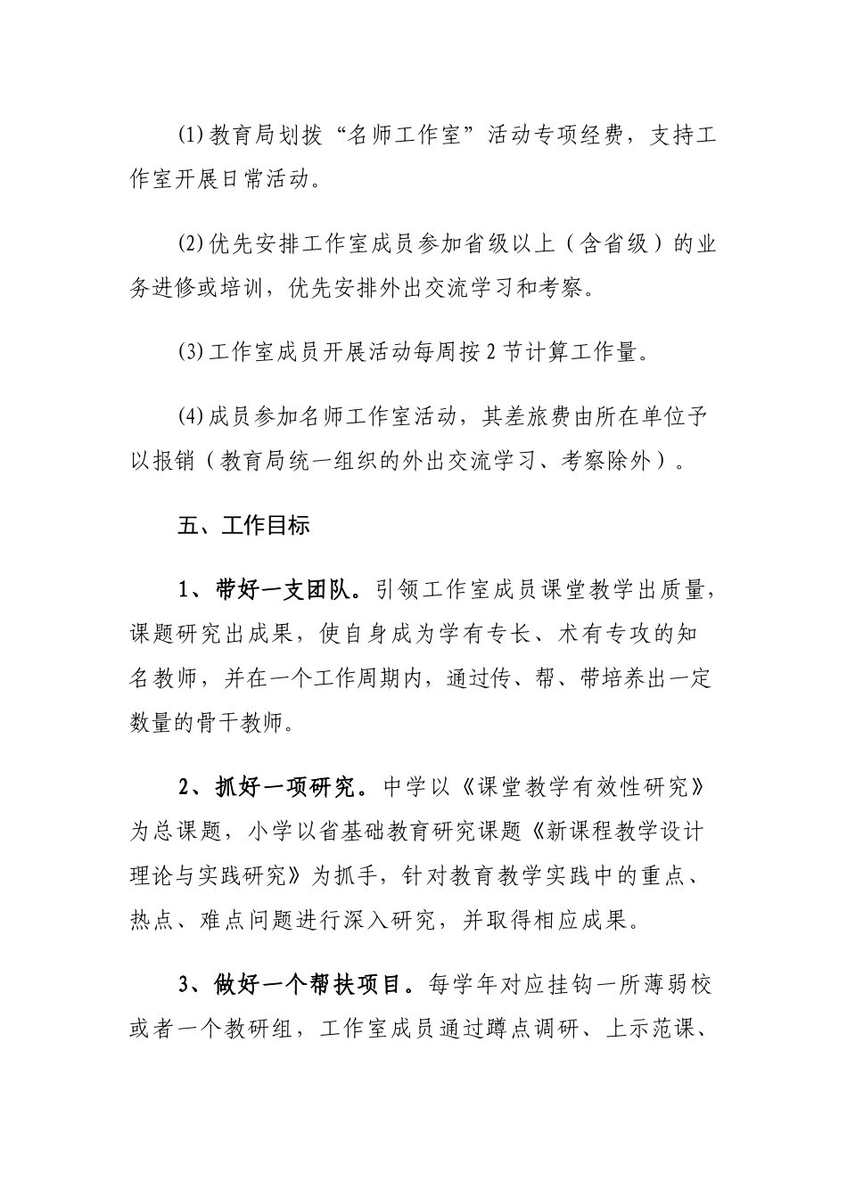 涡阳县城关四小名师工作室_第3页