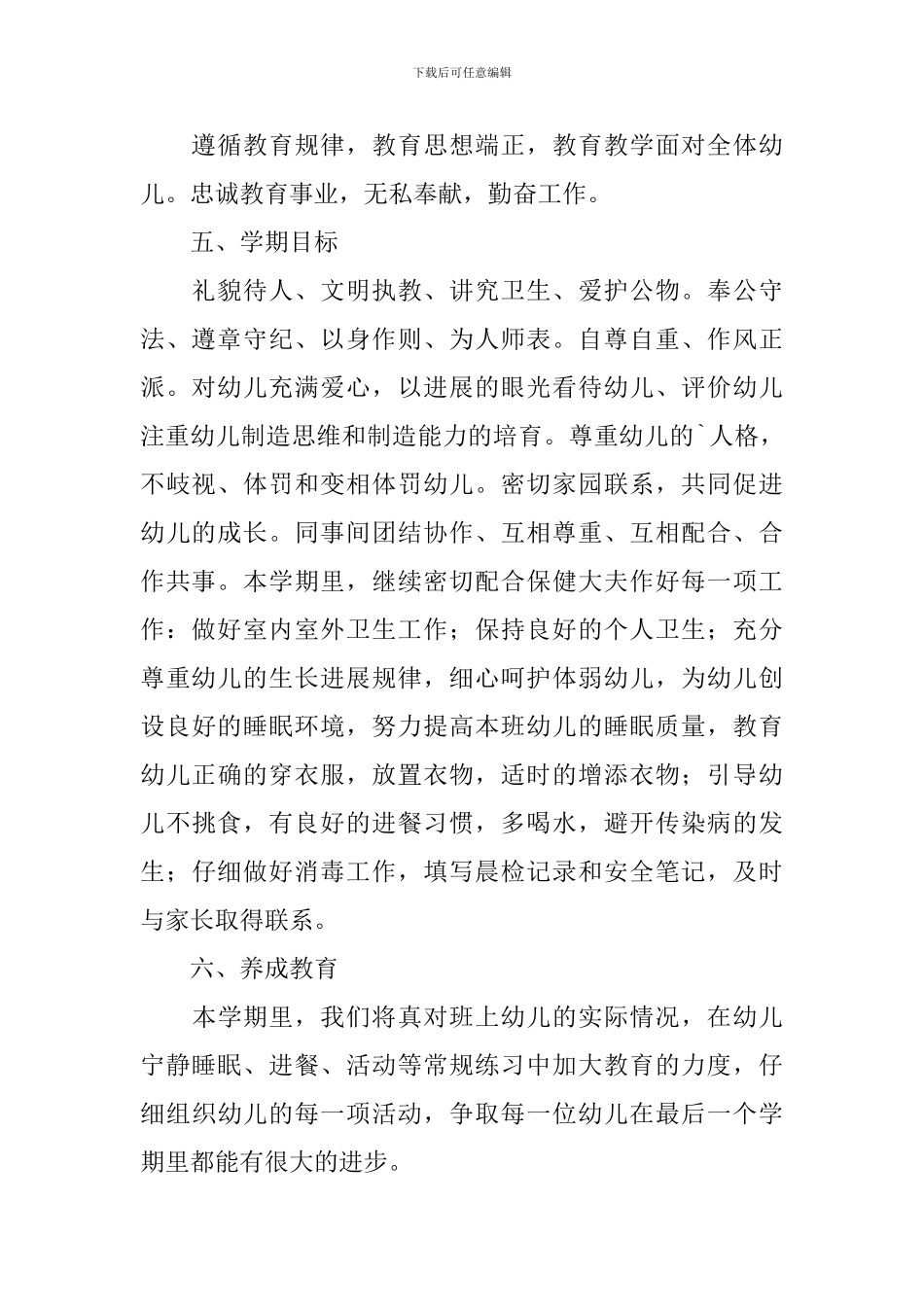 幼儿园新学期开学工作计划_第2页