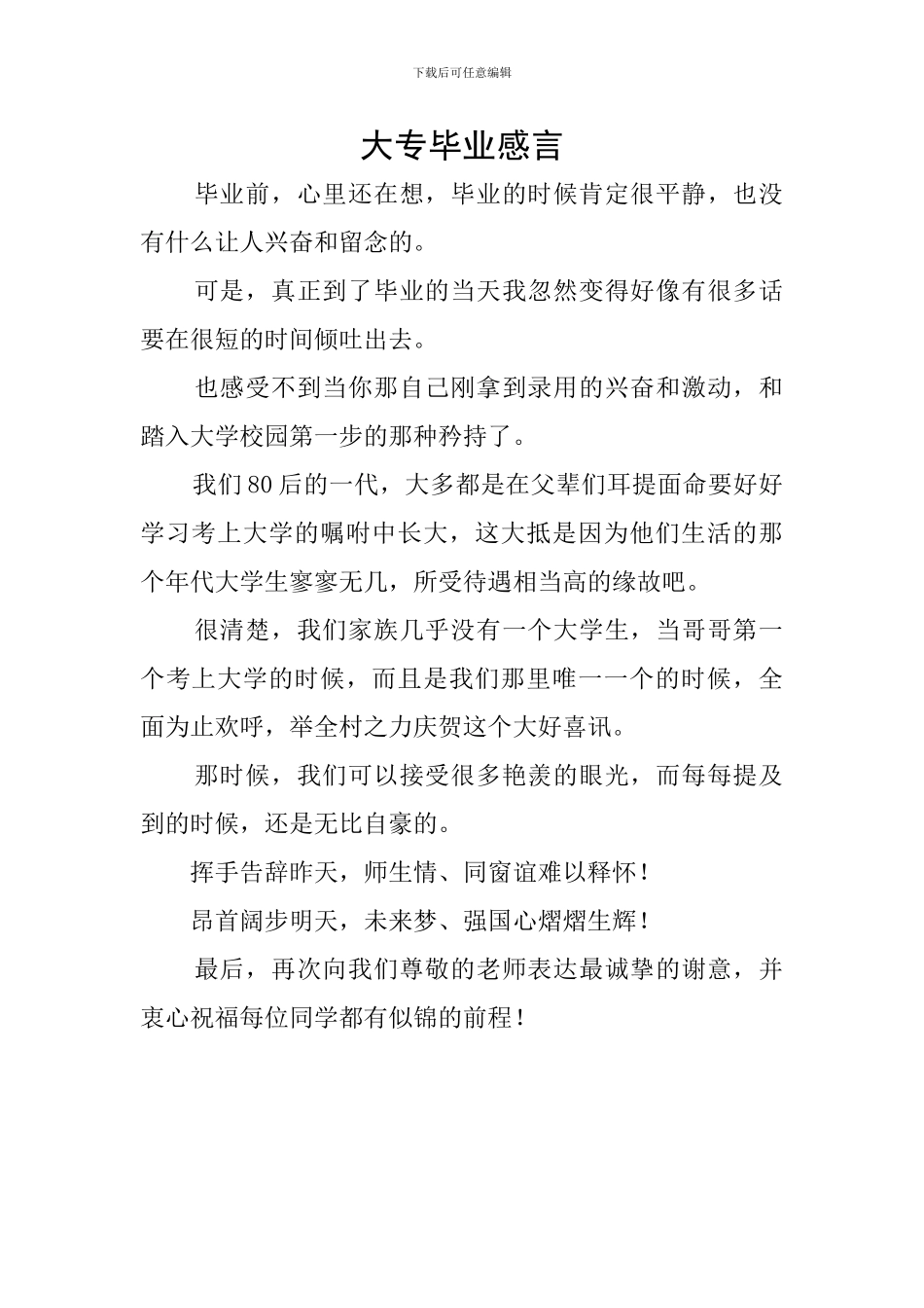 大专毕业感言_第1页