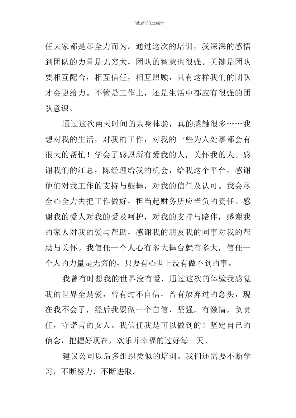 团队合作精神学习心得体会5篇_第2页