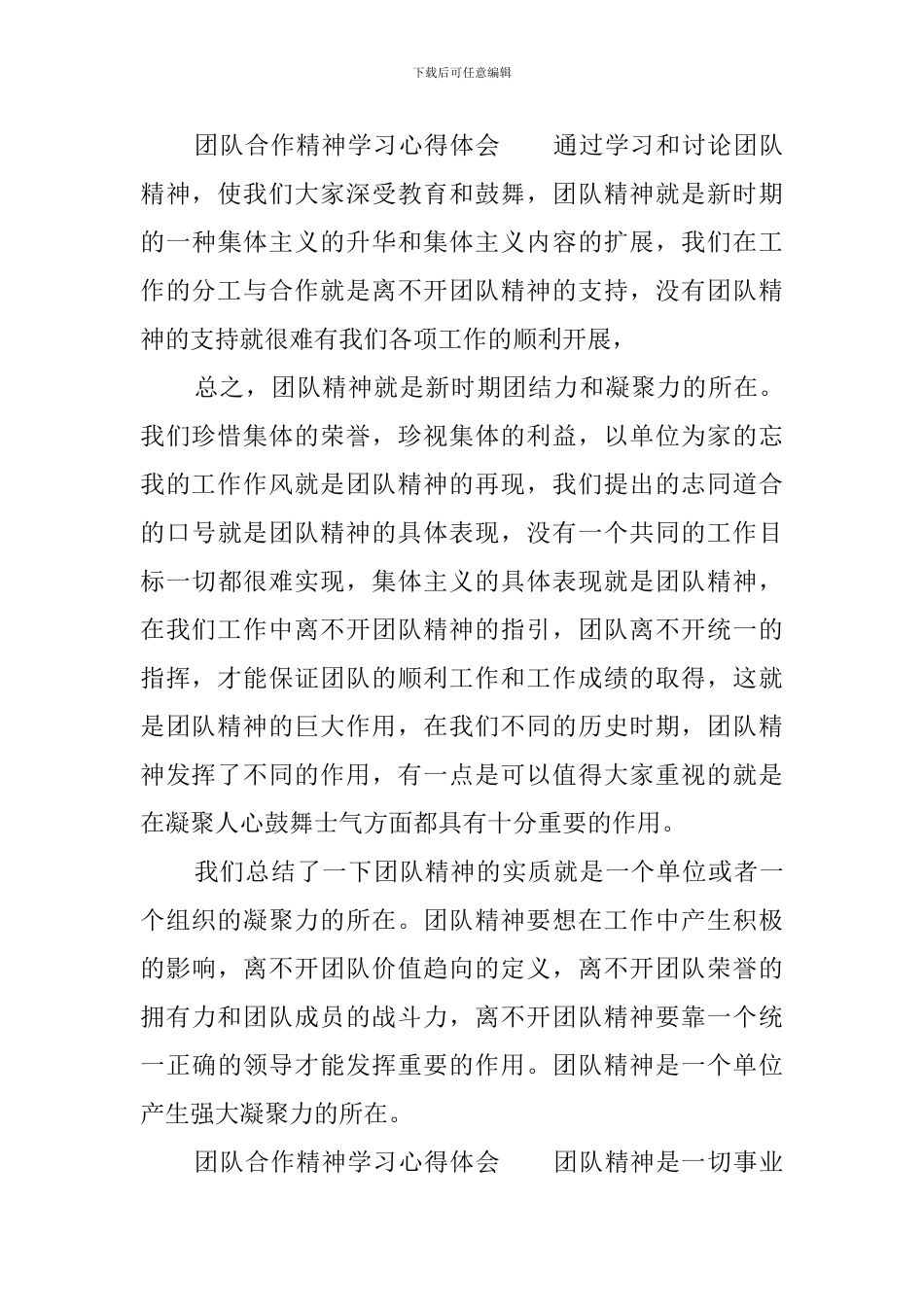 团队合作精神学习心得体会5篇_第3页