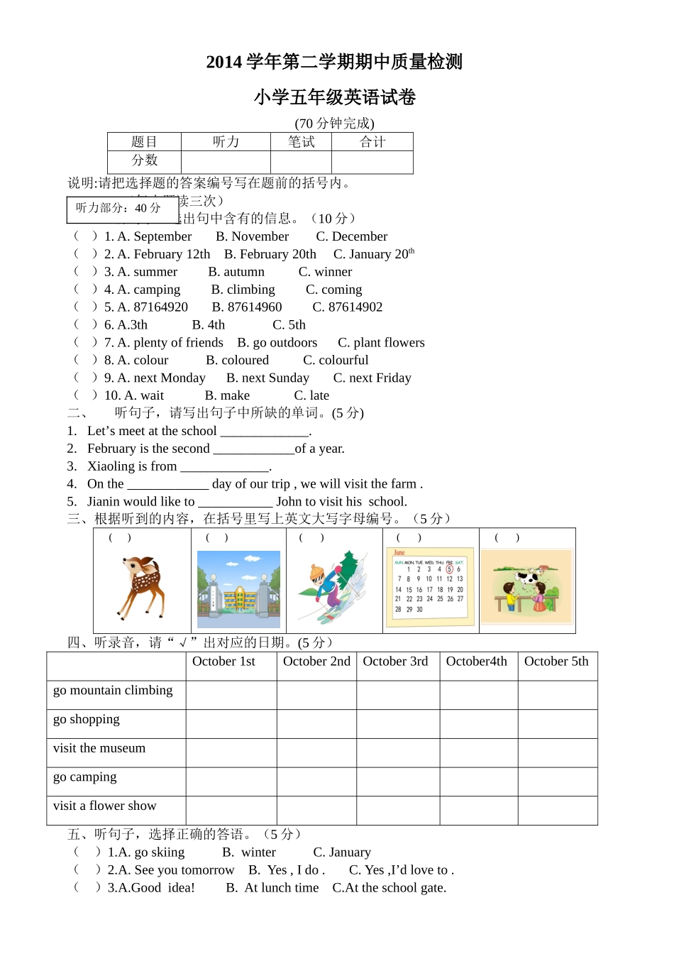 2014学年第二学期期中质量检测_第1页