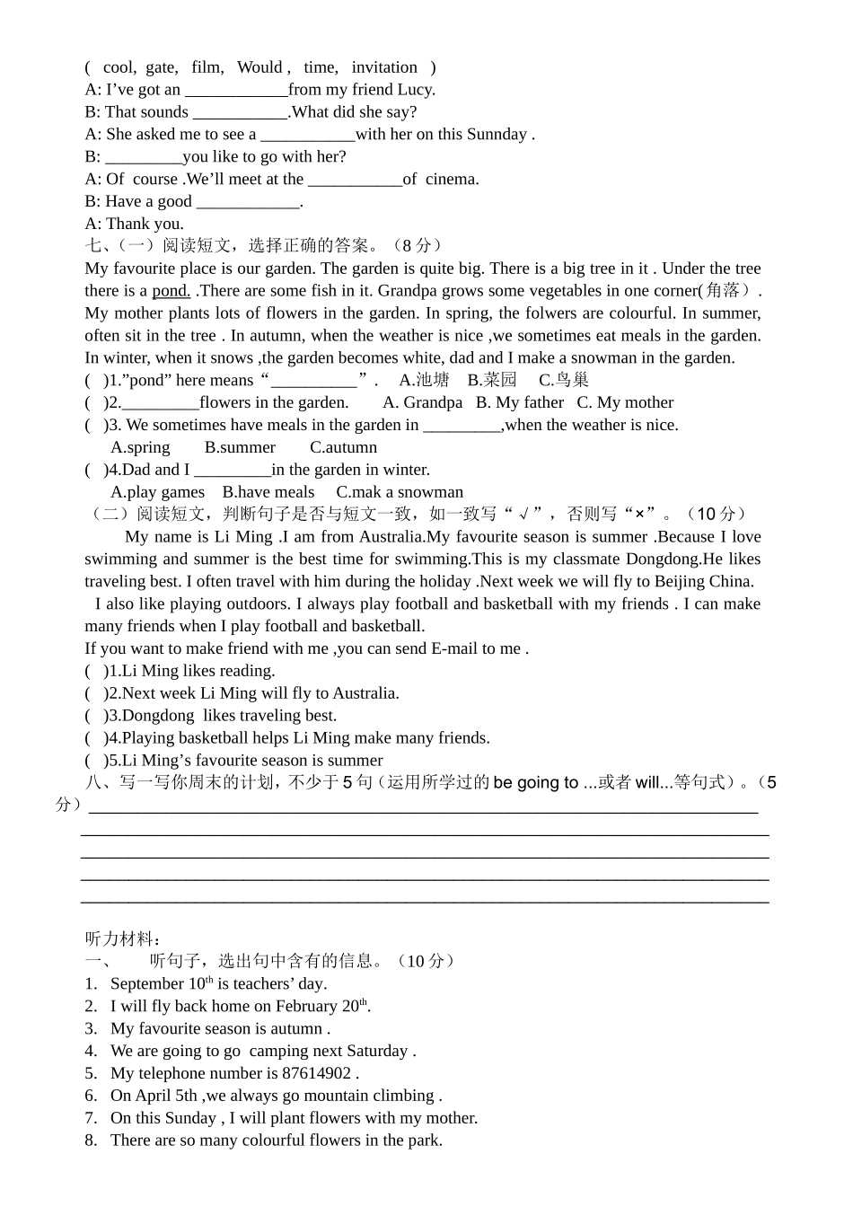 2014学年第二学期期中质量检测_第3页