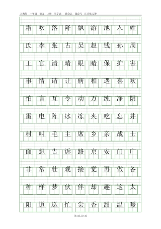 (完整版)人教版一年级下册二类字注音打印