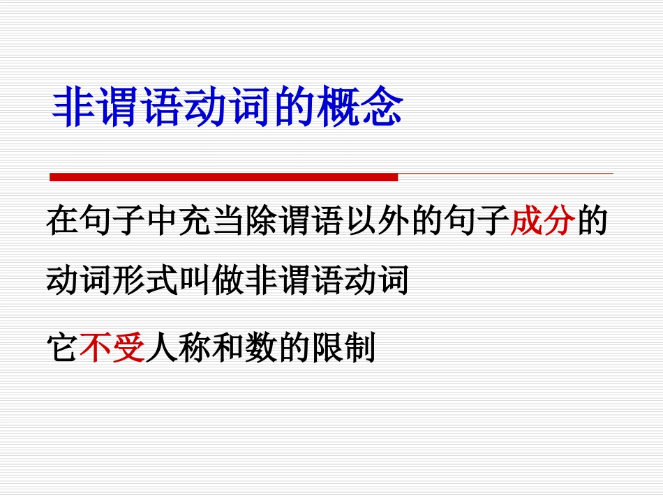 口诀版_非谓语动词10_第3页