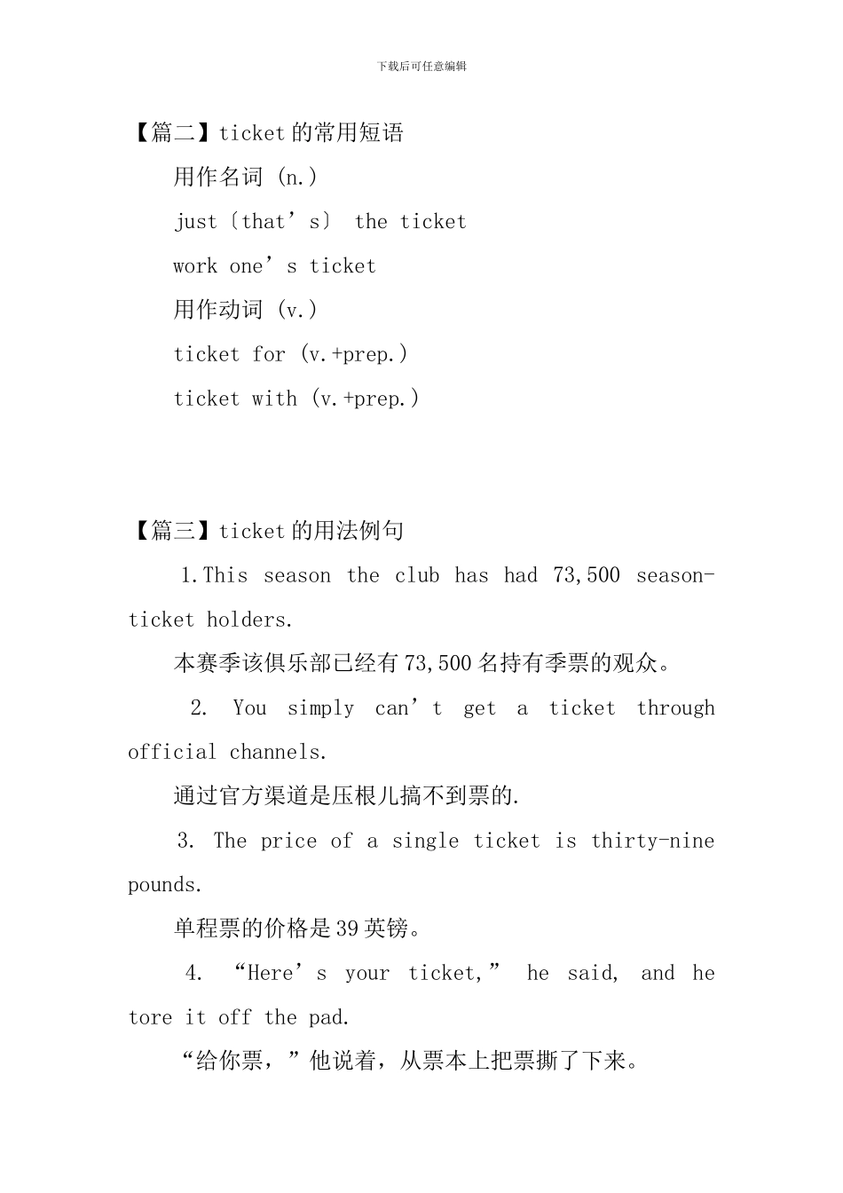ticket的用法和短语例句_第2页