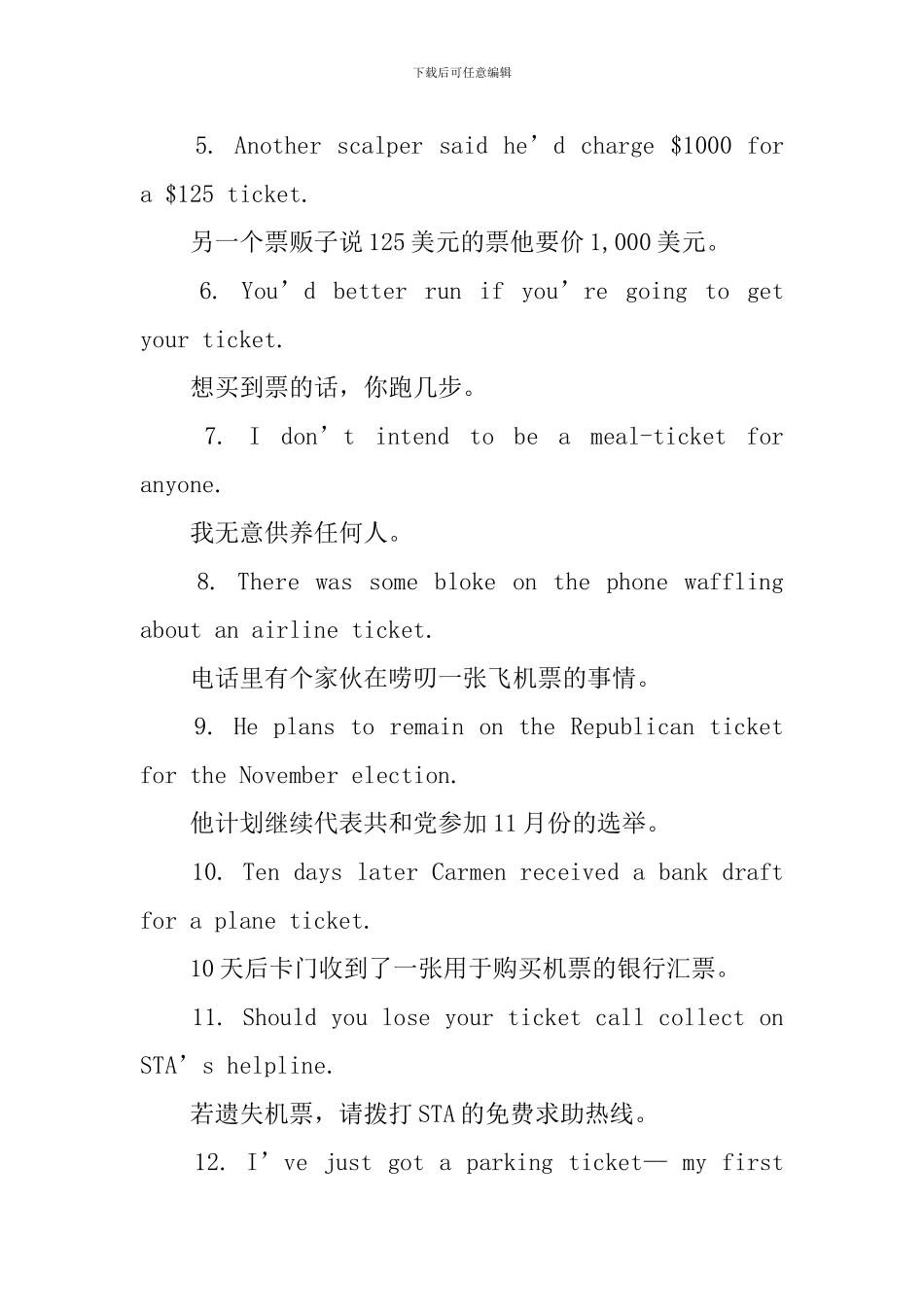 ticket的用法和短语例句_第3页