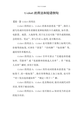 ticket的用法和短语例句