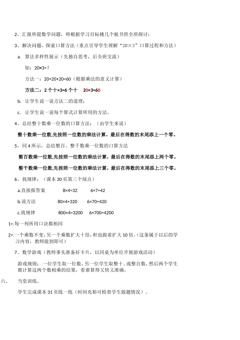 小树有多少棵教案_第2页