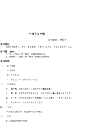 小树有多少棵教案