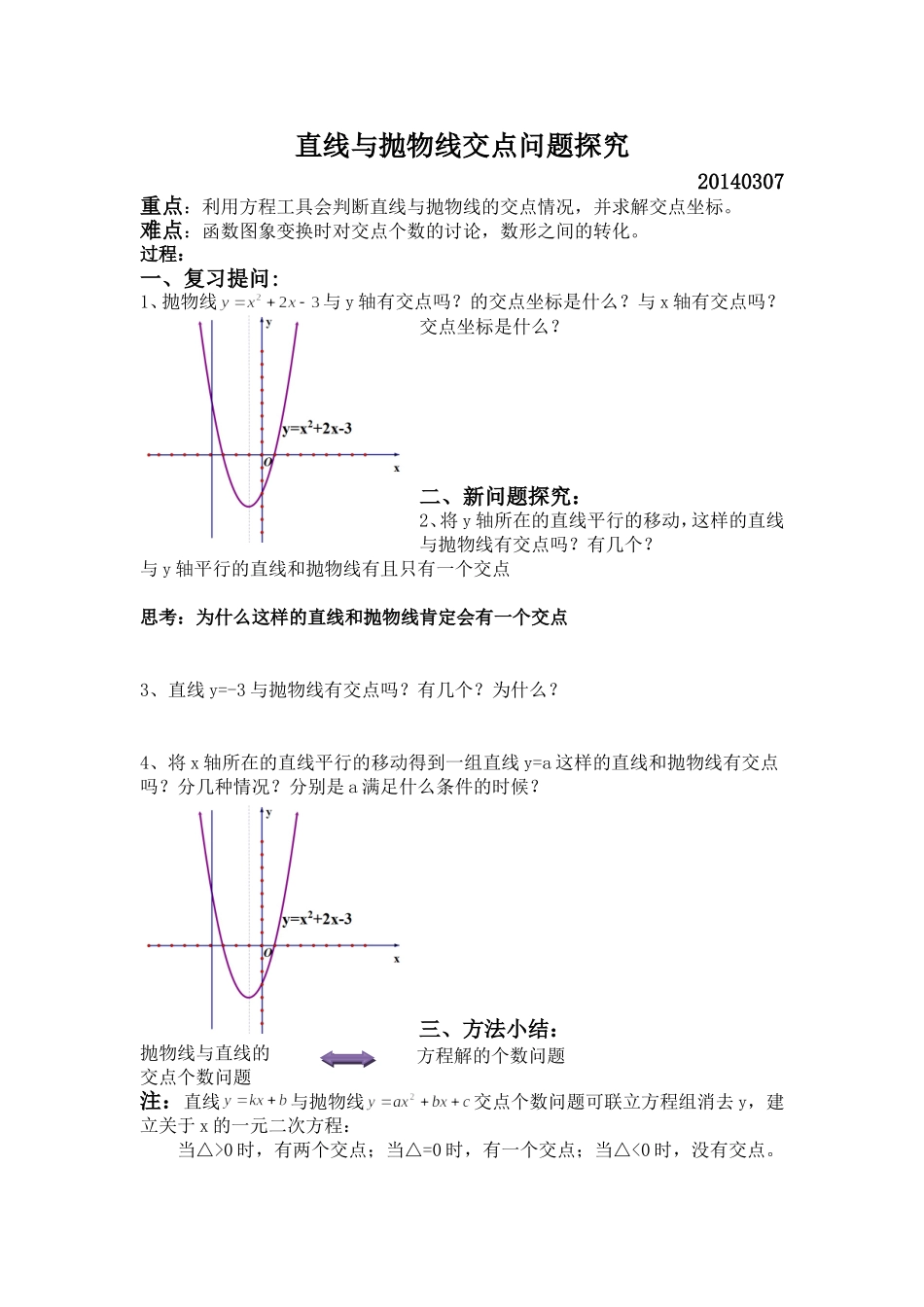 2014中考复习直线与抛物线交点问题探究导学案_第1页