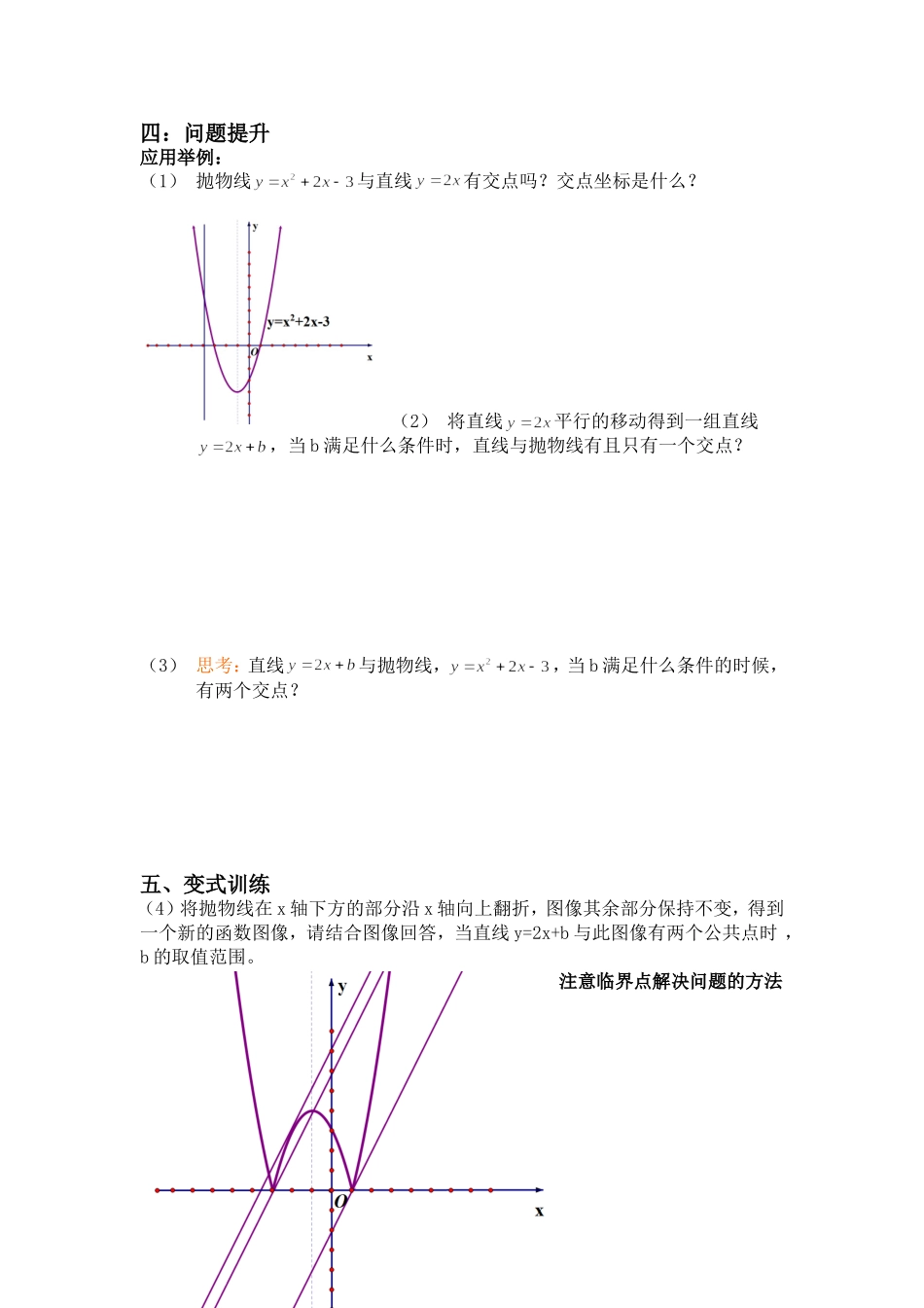 2014中考复习直线与抛物线交点问题探究导学案_第2页