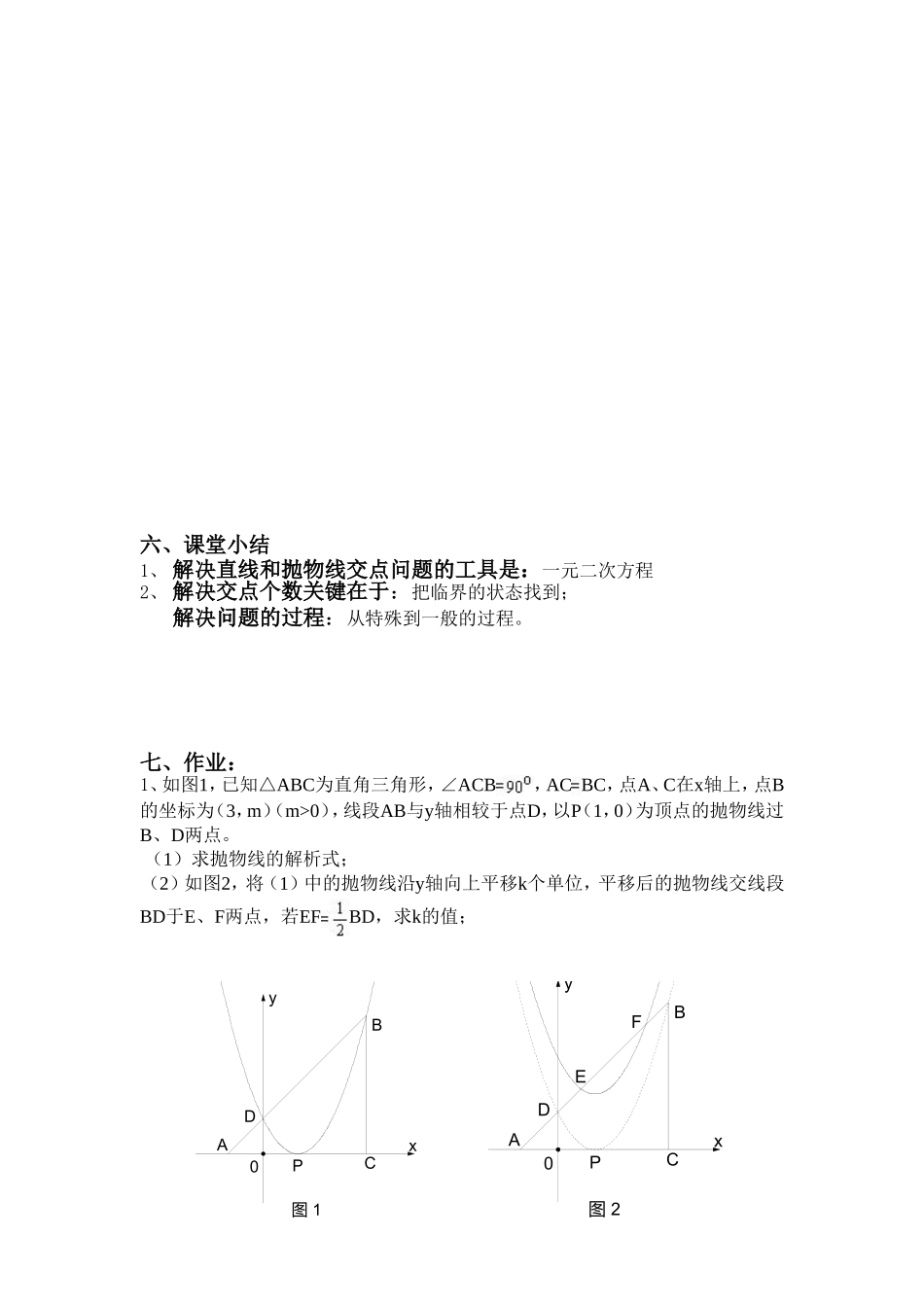 2014中考复习直线与抛物线交点问题探究导学案_第3页
