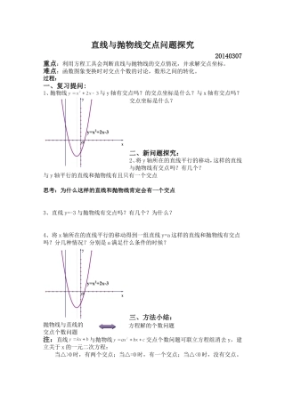 2014中考复习直线与抛物线交点问题探究导学案