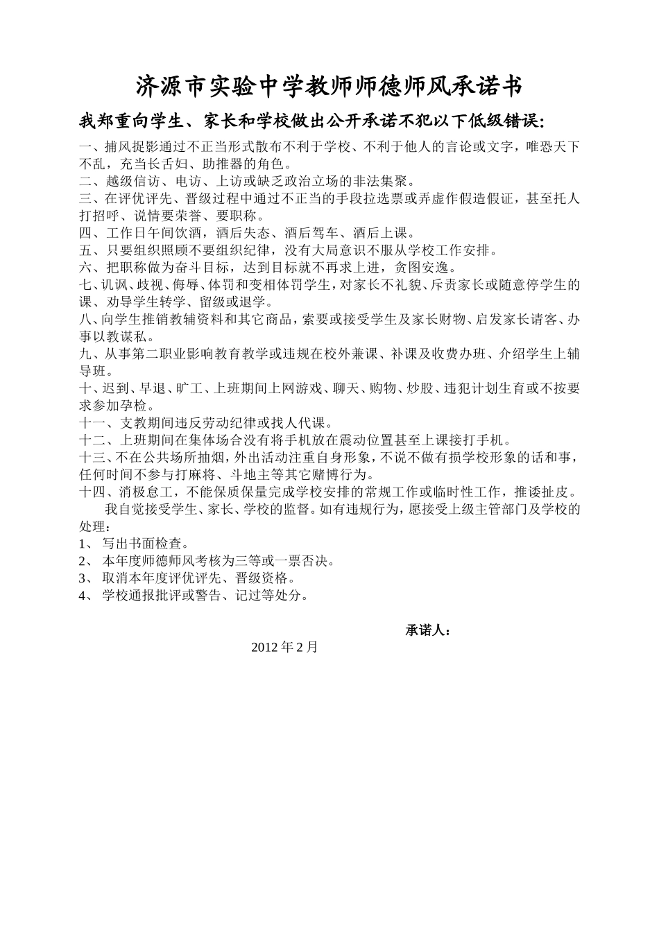 师德师风承诺书修订版_第1页