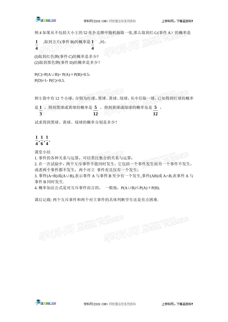 随机事件的概率三_第3页