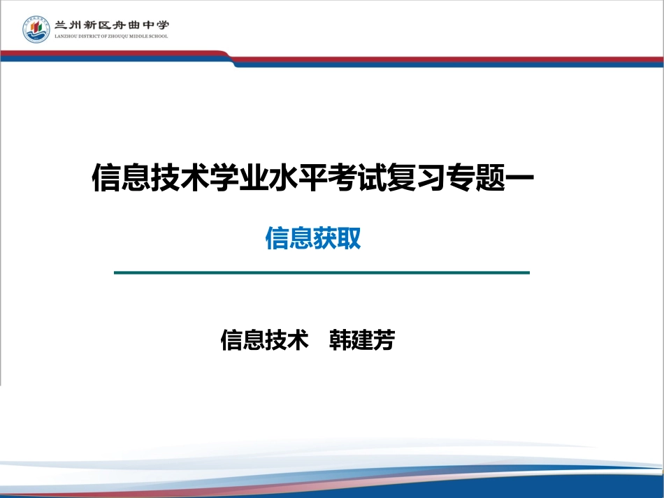 信息技术会考复习专题一_第1页