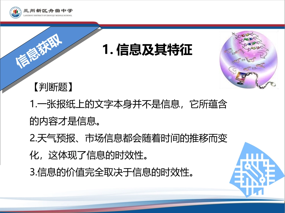 信息技术会考复习专题一_第3页