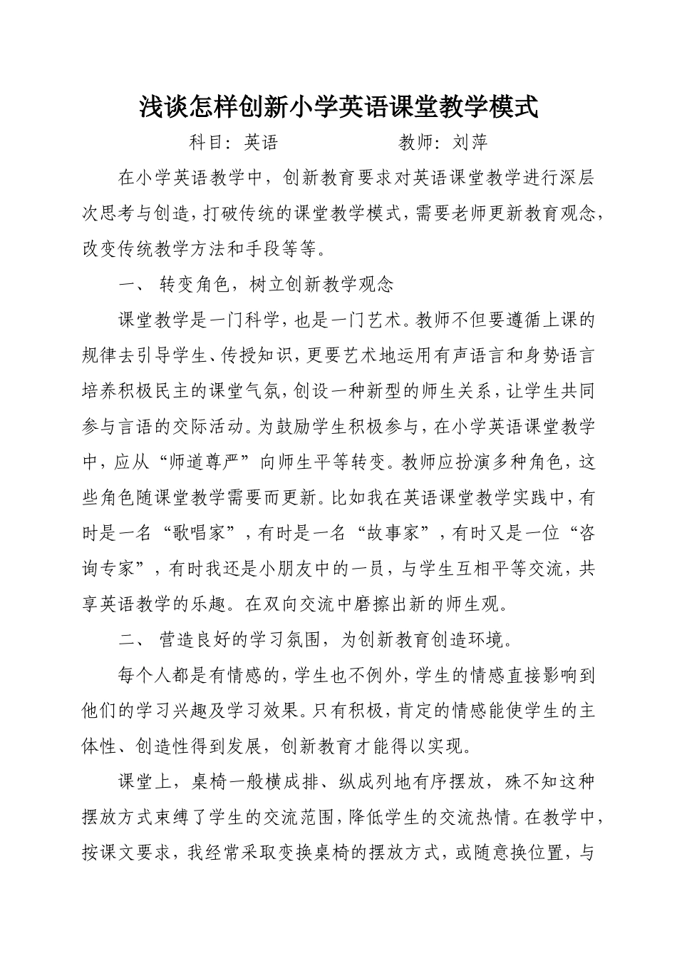如何创新英语课堂教学模式_第1页
