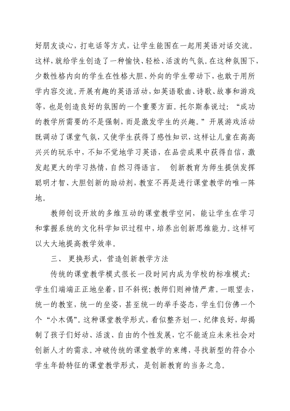 如何创新英语课堂教学模式_第2页