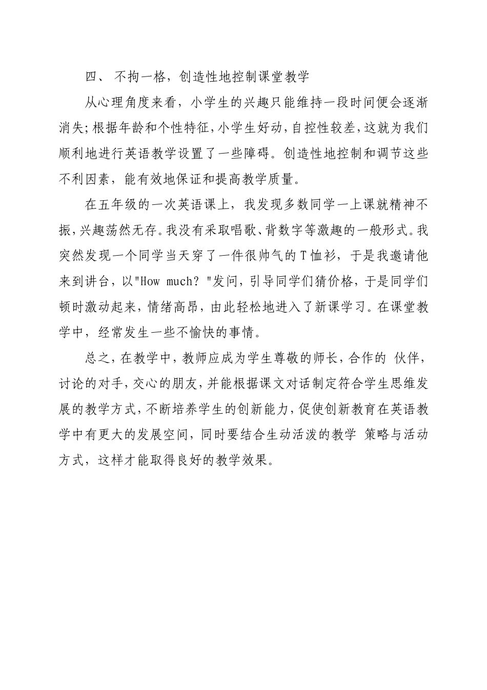 如何创新英语课堂教学模式_第3页