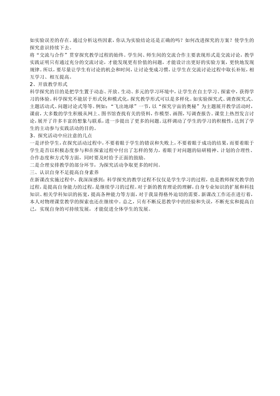 新课程标准下对如何实施科学探究的认识_第2页