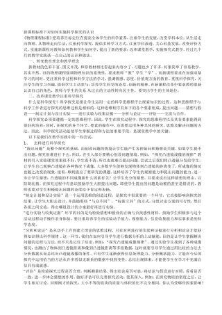 新课程标准下对如何实施科学探究的认识