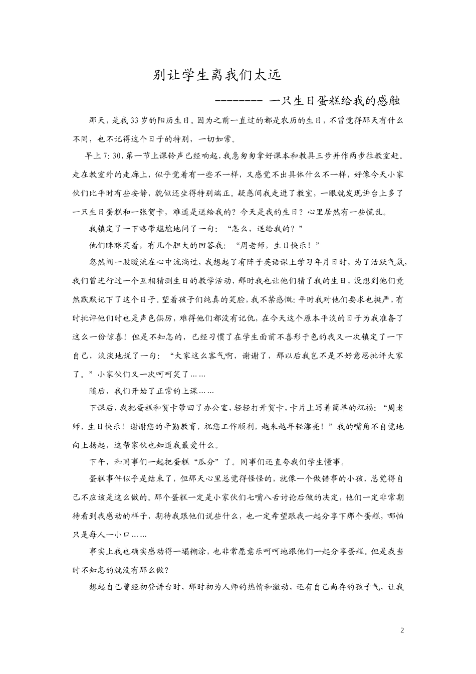 别让学生离我们太远_第2页