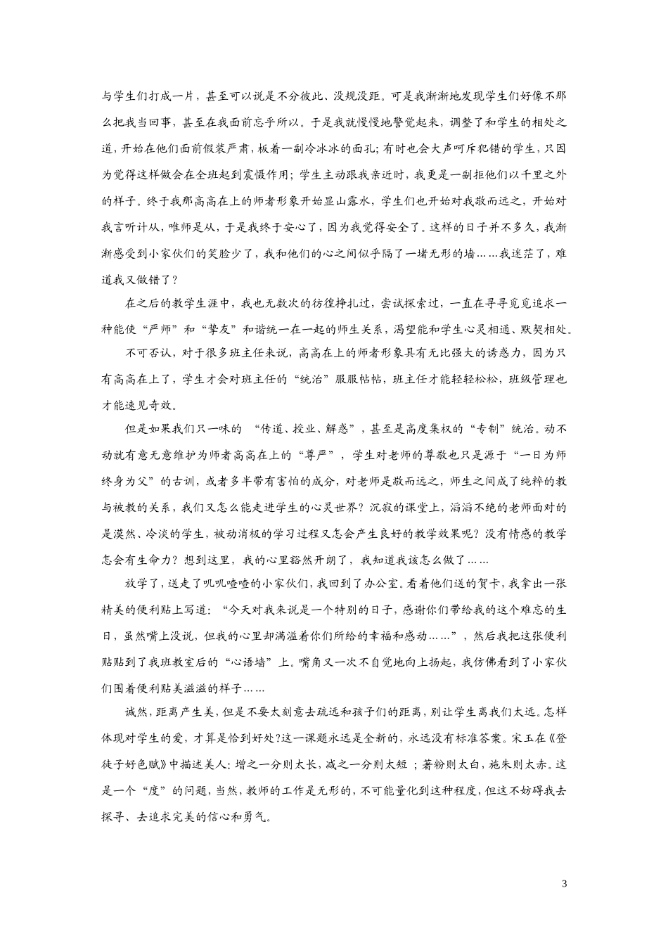 别让学生离我们太远_第3页