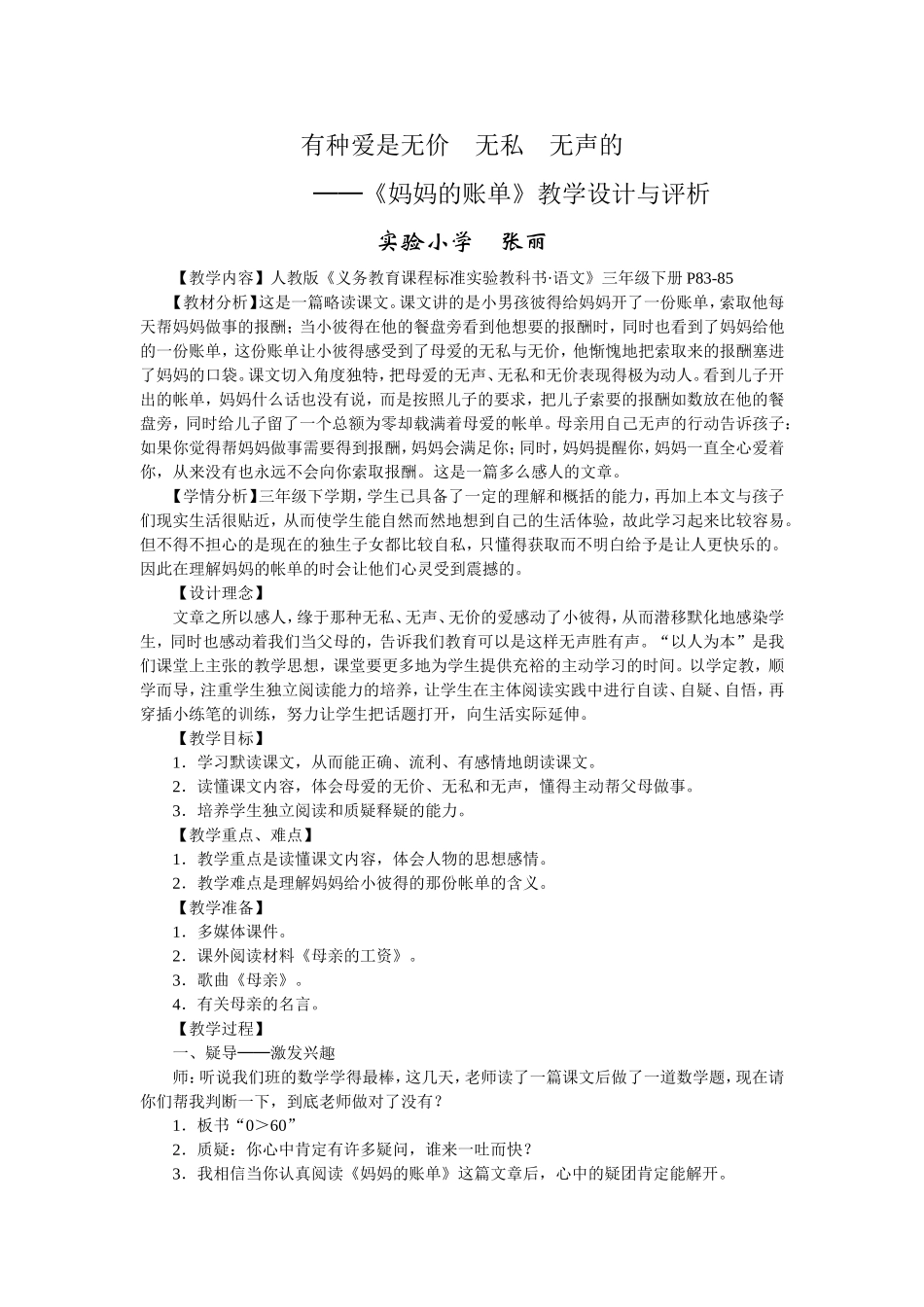 有种爱是无价无私无声的_第1页