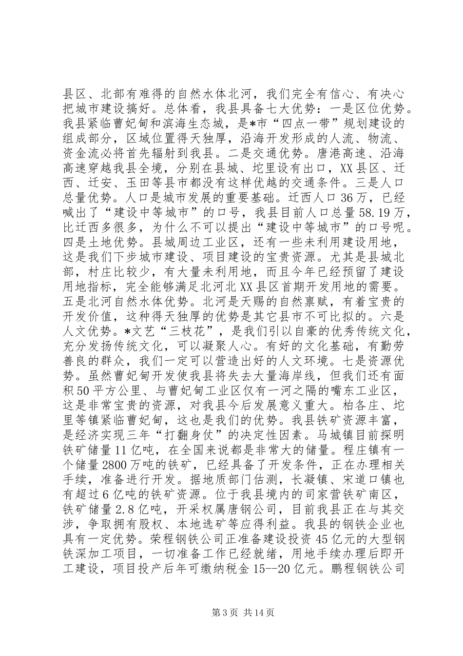 县城市建设管理座谈会上的讲话发言_第3页